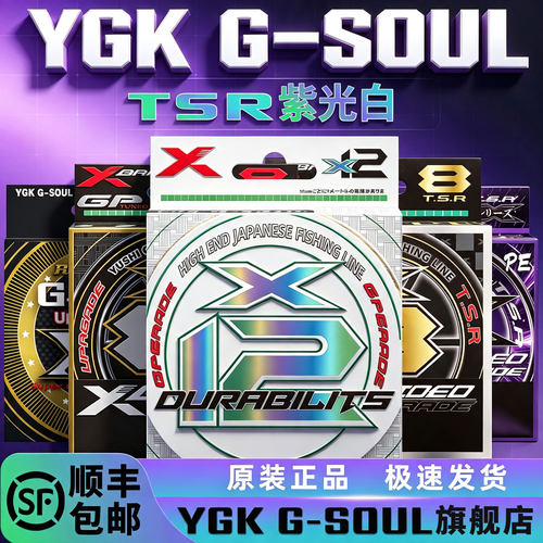 正品ygkg-soulX12+1编pe线路亚