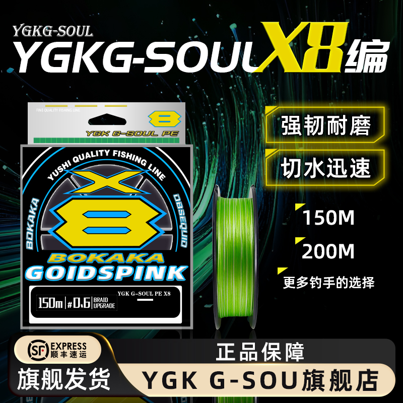 pe主线主线YGKG-soul路亚专用