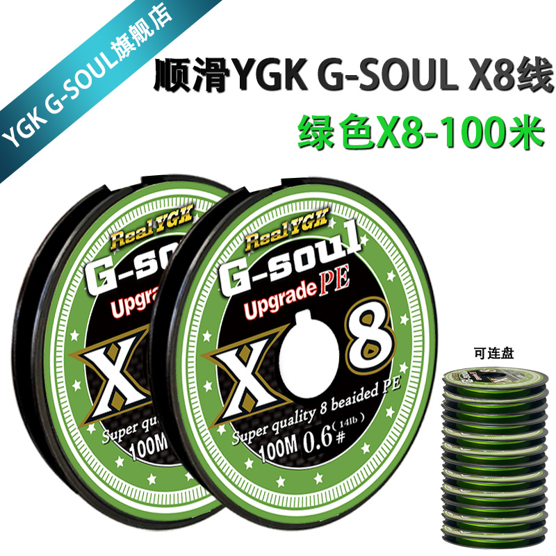 编织鱼线主线YGKG-soul