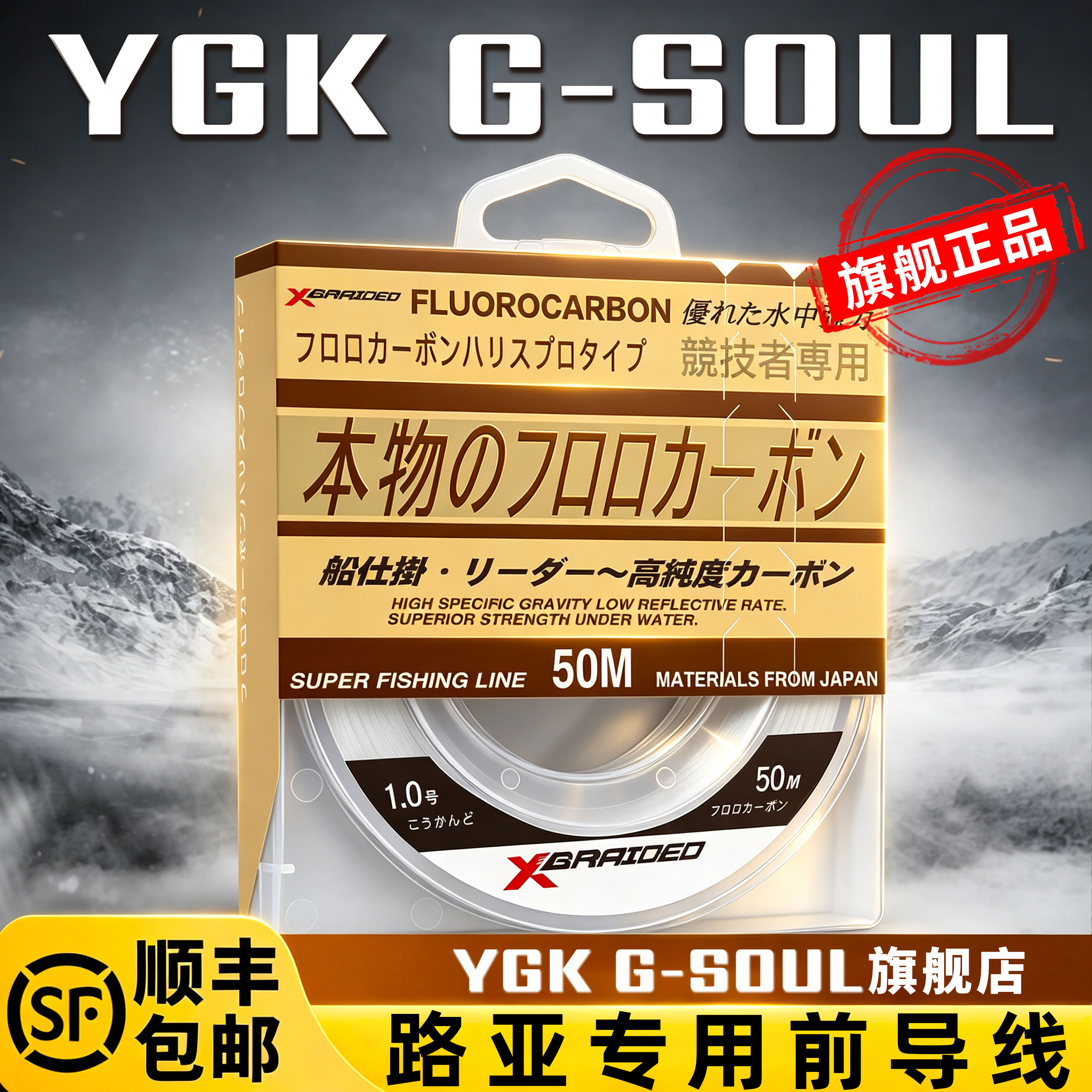 正品YGK G-SOUL碳线前导线日本进口纯碳路亚船海钓专用20号前导线