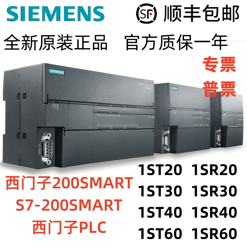 全新原装正品西门子200SMART西门子PLC ST20/SR30/ST40/SR60/SR20