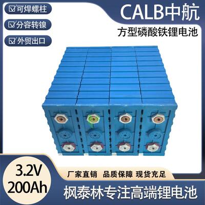 CALB中航3.2v200Ah磷酸铁锂支持大电流放电房车太阳能储能