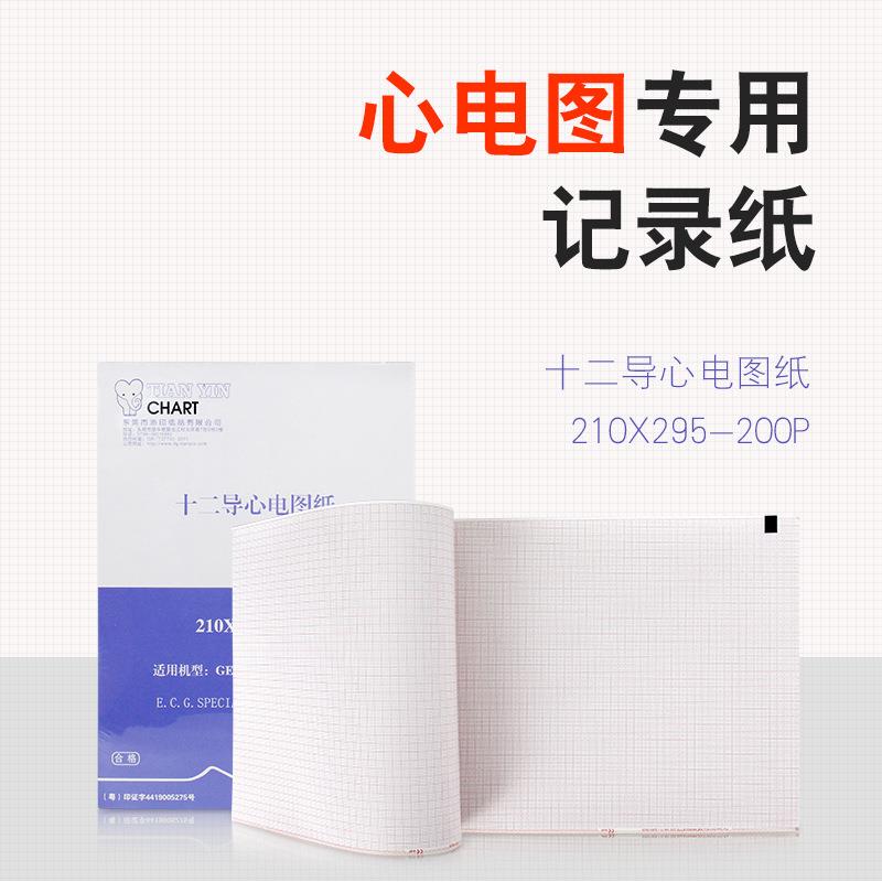 十二导心电图纸210x295-200PR12理邦1200热敏心电图加厚