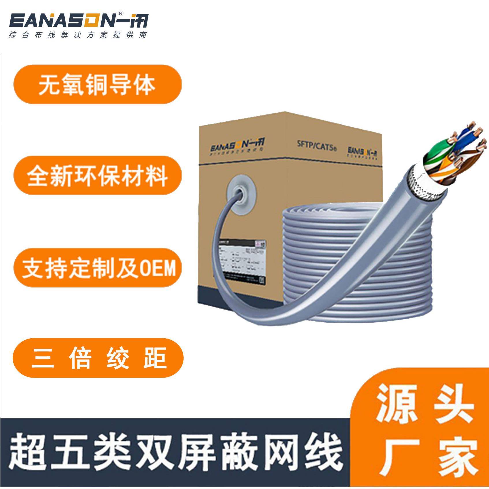 超五类双屏蔽网线SFTPCAT5E24AWG无氧铜屏蔽双绞线