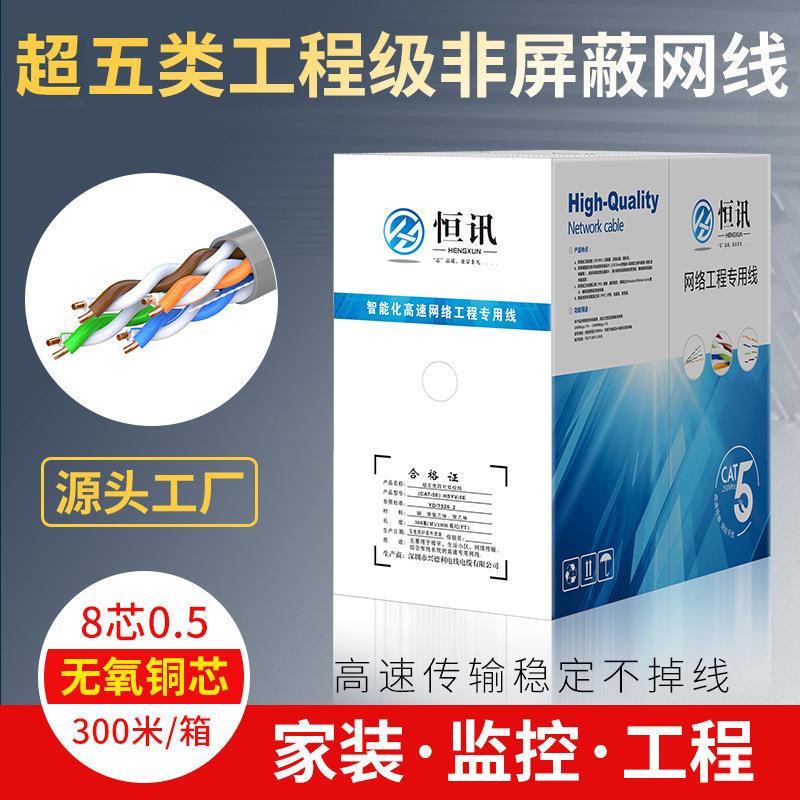 厂家超五类网线0.5无氧铜非屏蔽网络线cat5e双绞线足300米