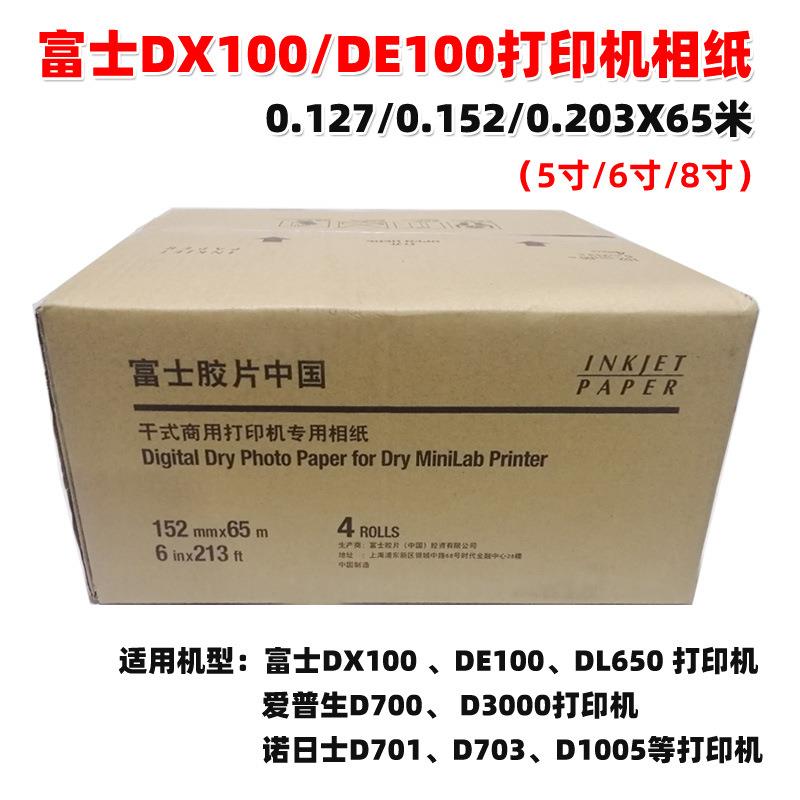 富士DX100相纸DE100/D700干式打印机卷纸中文富士背印打印照片纸