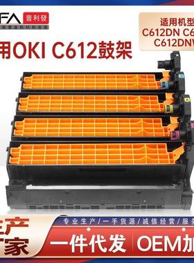 适用OKIC612dn粉盒C612dnw打印机墨盒46507504碳粉46507304鼓架