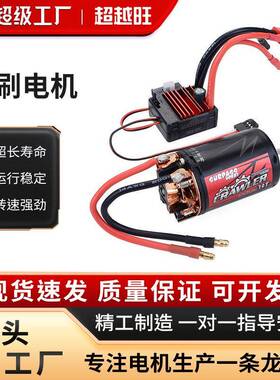 厂家直销540550碳刷电机&60A80A电调攀爬强磁有刷马达5槽斜转子