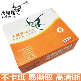 玉蝴蝶电脑打印纸1 2二联三联四联纸241五层六层二等分打印单800P