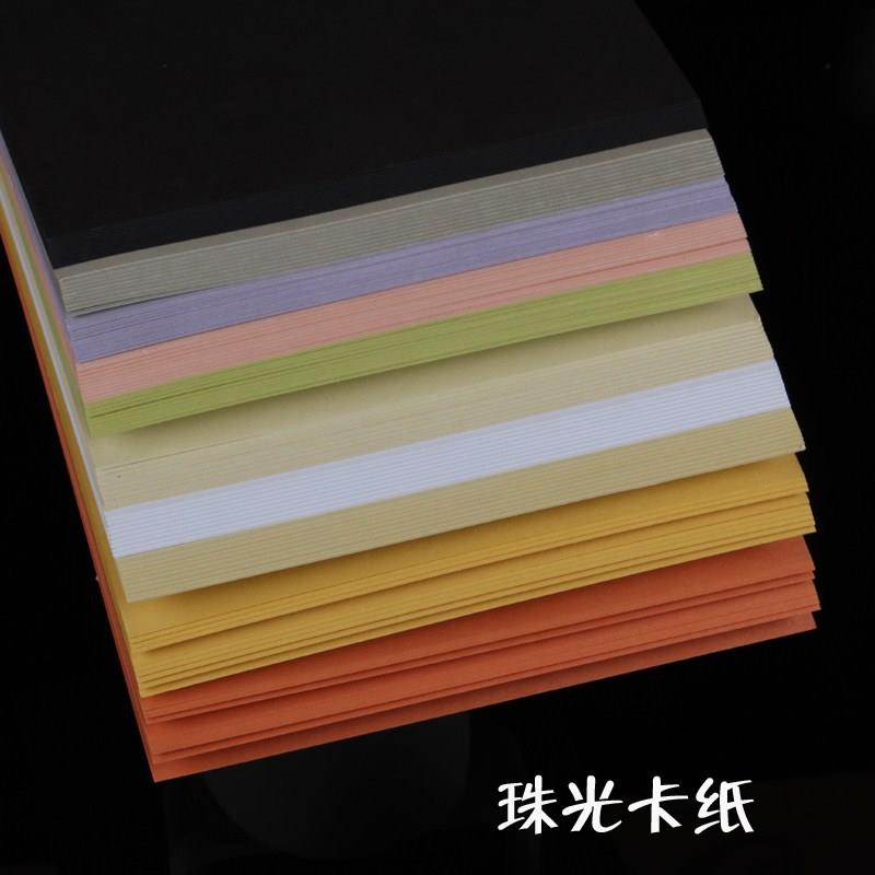 【珠光卡纸共11色】250克珠光名片纸星光卡纸闪光卡片纸100张