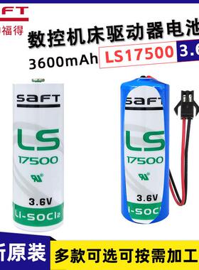 SAFT帅福得LS17500机器人机械臂数控机床PLC伺服编程器3.6V锂电池