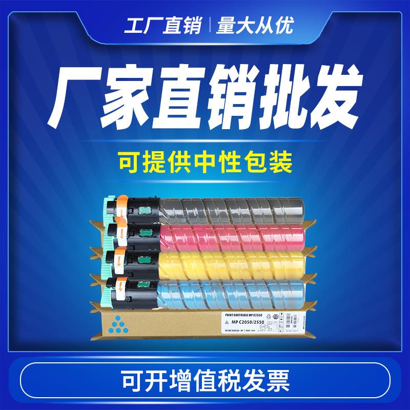 适用理光MPC2551粉盒C2550C2010C2030C2050C2051C2530碳粉