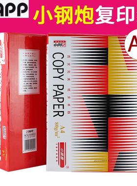 APP金光红色小钢炮a4a370g80g复印打印办公用标书纸厂家