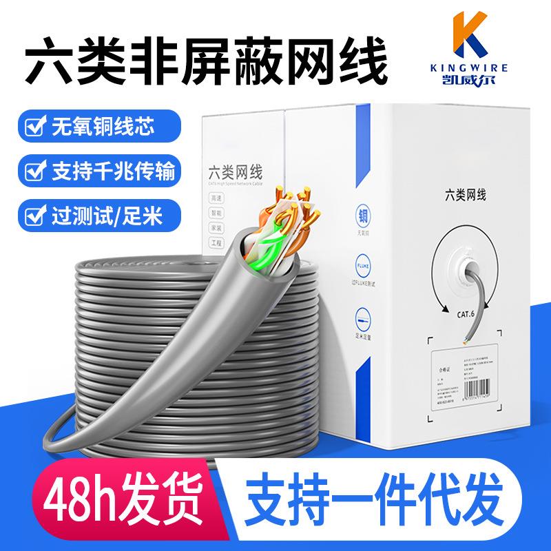 现货六类非屏蔽网线CAT6类工程级网络连接箱线rj45电脑无氧铜网线