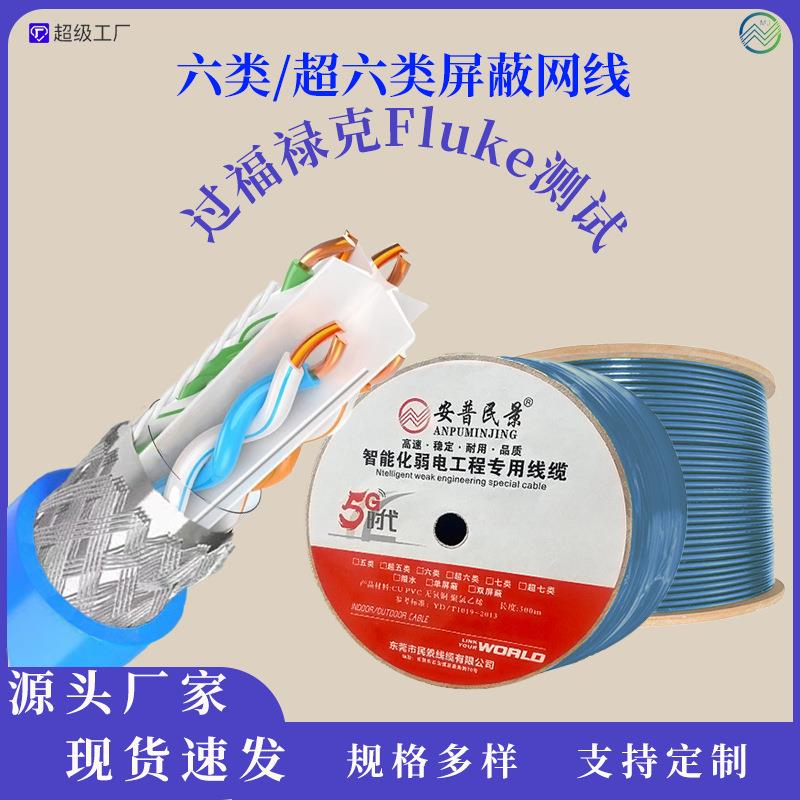 超六类屏蔽双绞线0.57无氧铜CAT6SFTP网线六类千兆网络线305米