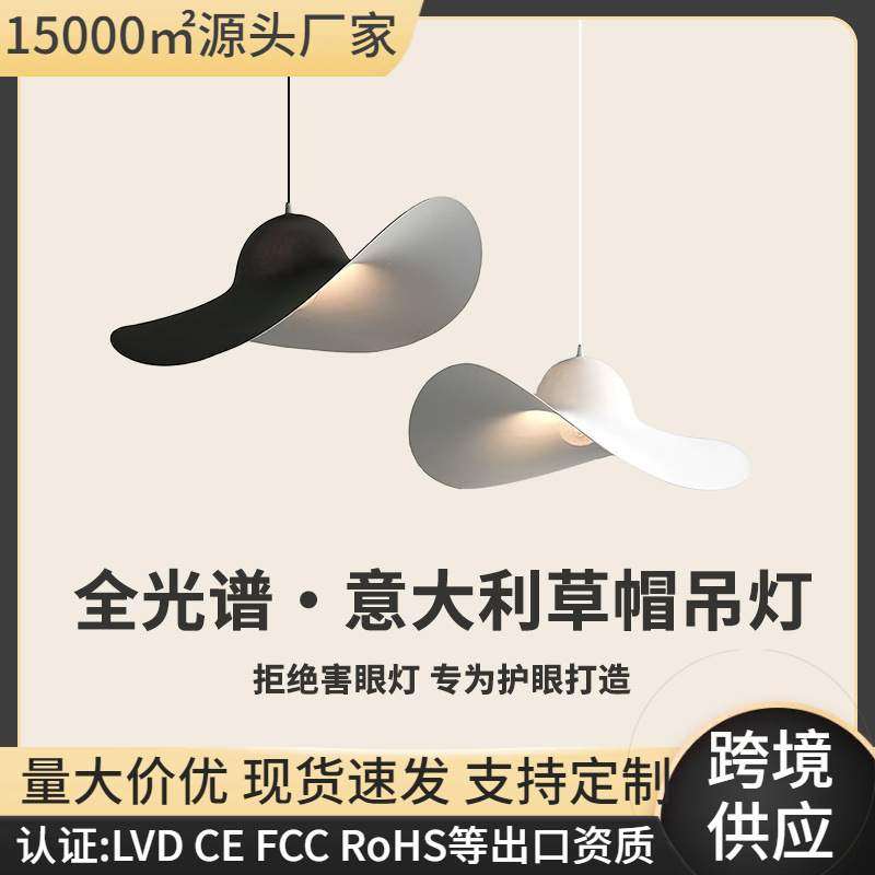 意大利HAT草帽子餐厅吊灯北欧简约时尚服装店橱窗客厅卧室ins吊