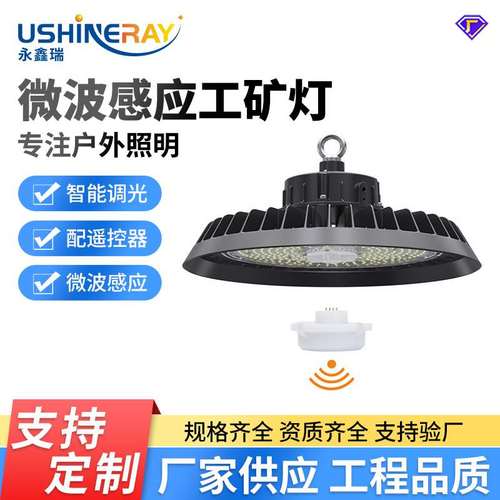 微波感应ufo工矿灯配遥控器可实现智能调光控制亮度UFO工矿灯