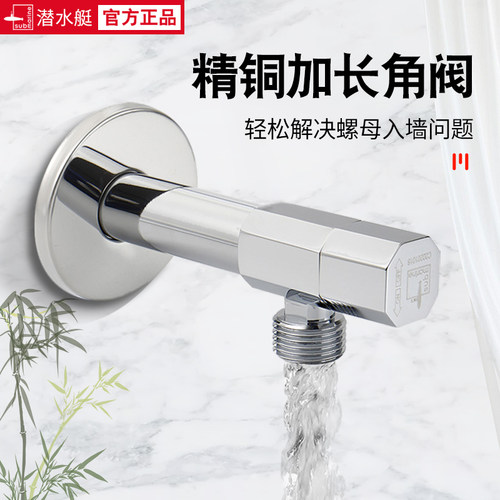 潜水艇加长角阀全铜三角阀冷热水4分热水器马桶入墙式开关F003L