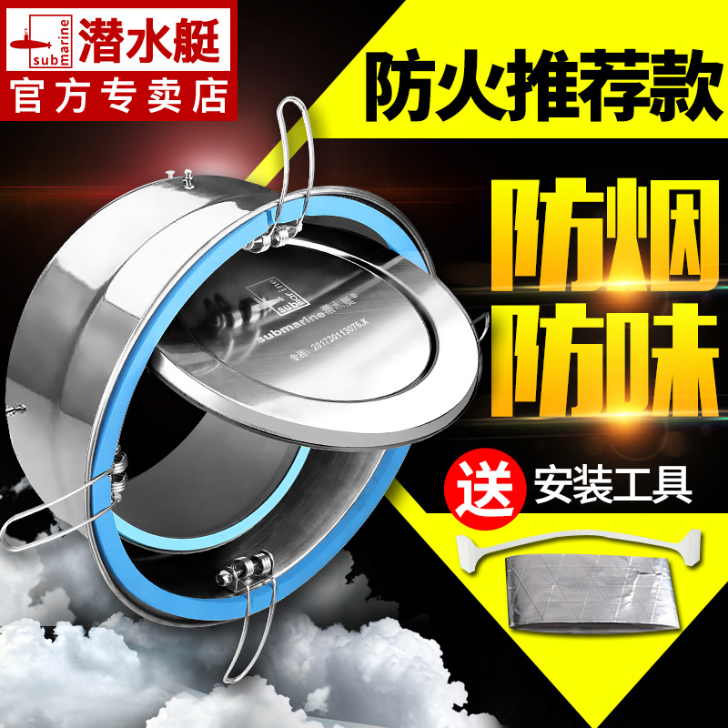 潜水艇排烟管烟道止逆阀厨房专用抽油烟机防串味逆止止回阀止烟阀