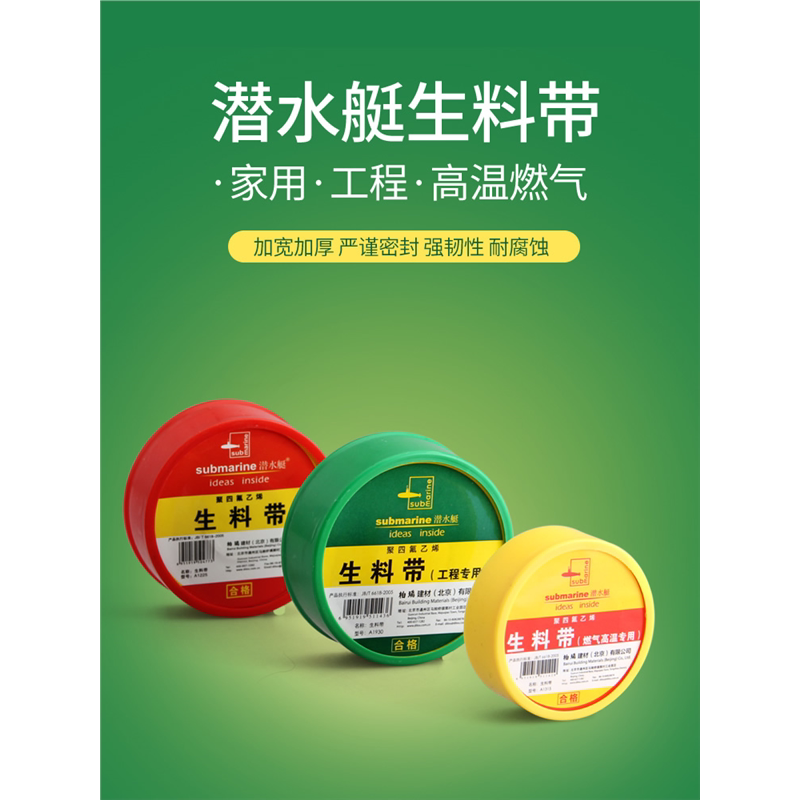 潜水艇生料带密封生胶带水暖专用好工程大卷宽水胶布防水燃气高温