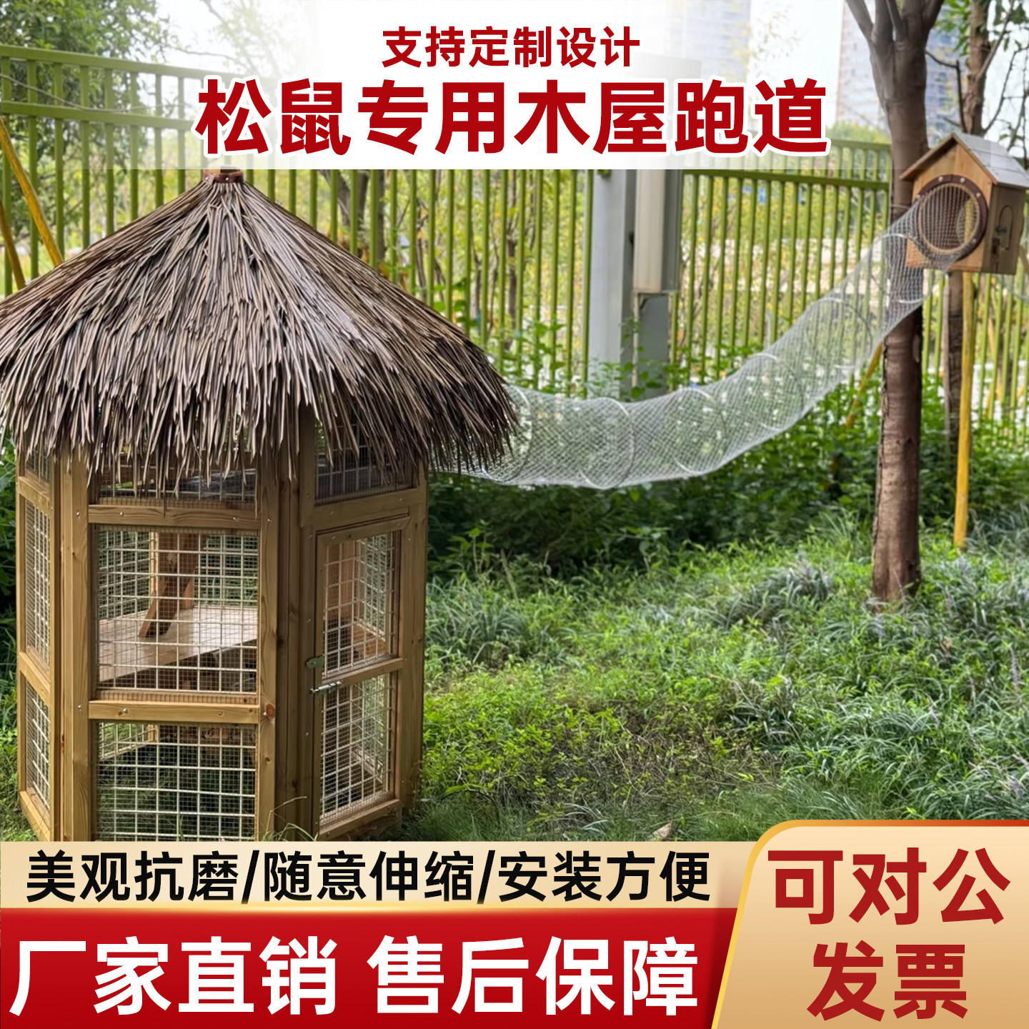 松鼠专用跑道幼儿园户外木屋跑笼图片