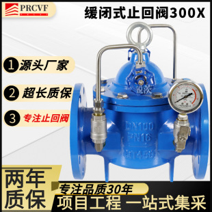 缓闭式止回阀300X水泵逆止防倒流水锤单向阀消防水力控制DN50100