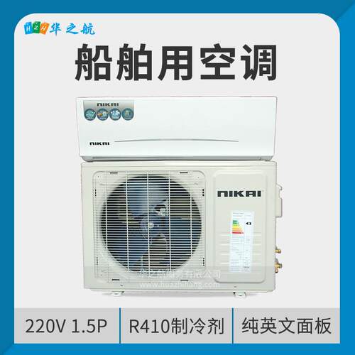 外贸出口220伏60Hz壁挂式船舶专用1.5P冷暖型船用空调挂机