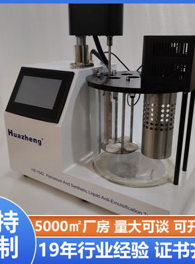 铧正石油及合成液抗乳化测试仪ASTMD1401合成液抗乳化分离性测试