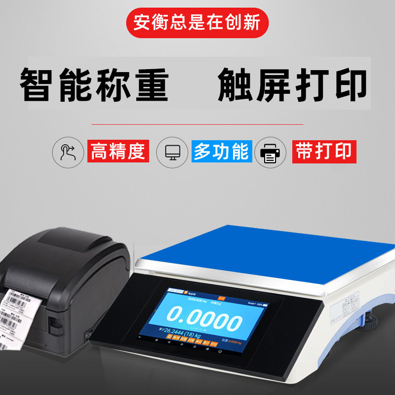 电子称带打印不干胶标签条码台称U盘储存记忆秤智能打码称报警秤