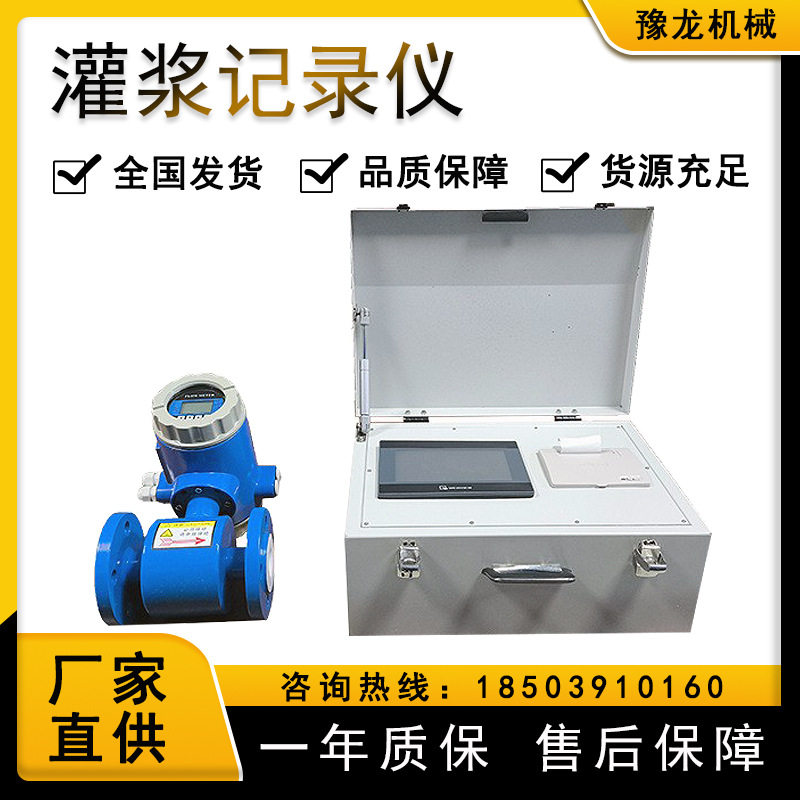 智能水泥灌浆记录仪全自动流量打印注浆记录仪电磁流量计厂家