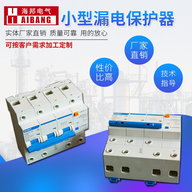 厂家供应 正泰NBE7系列小型漏电保护器