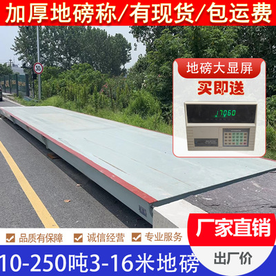 大型工业地磅秤150吨120吨100吨电子汽车衡高精度平台秤30吨50吨