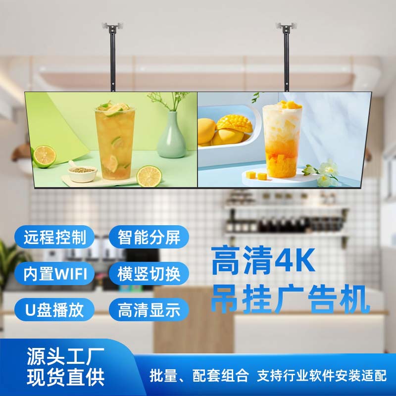 43寸壁挂吊挂广告机商超餐饮单机展示屏高清液晶显示屏网络版大屏