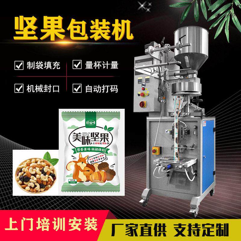小型花生瓜子坚果包装机休闲食品包装机立式自动包装机JT-320C