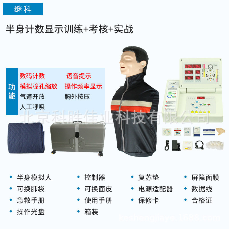 继科心肺复苏模拟人人工呼吸胸外按压假人半身计数考核语音提示