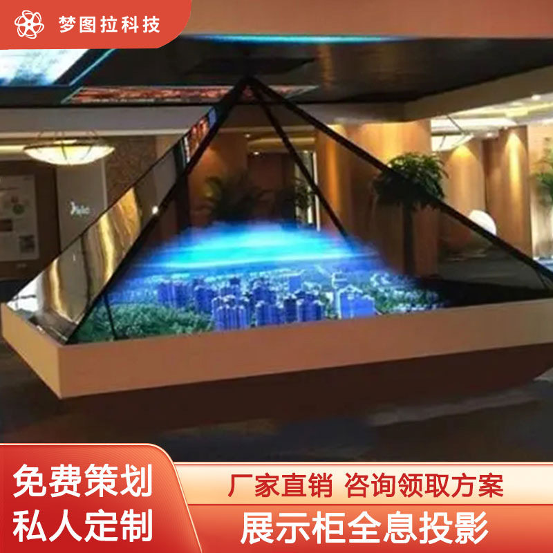 全息展柜全息投影裸眼金字塔全息柜360全息投影互动全息投影厂家