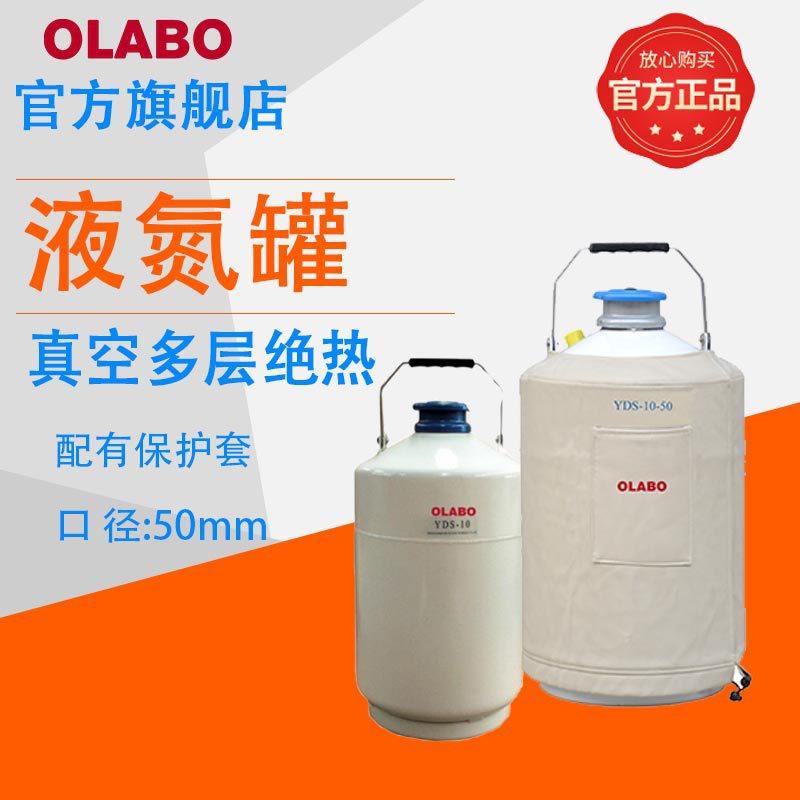 欧莱博 YDS-10S(6)杜瓦罐便携式低温生物样本贮存罐存储型 液氮罐,五金/工具,液氮罐,淘宝优惠券,粉丝福利购,淘宝优惠卷