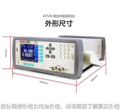 交流电阻测试仪器AT520B/AT520C/AT526/AT526B电池内阻测试仪