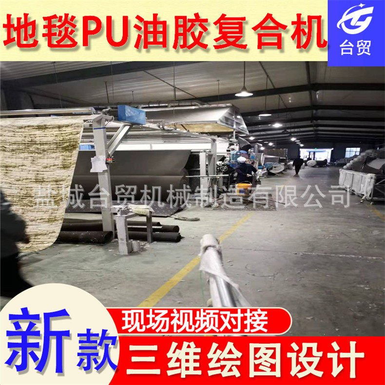 地毯油胶复合机 地面保护膜复合机 双面胶贴合机 面料复合机