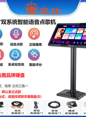 皇仕家庭ktv点歌机触摸屏家用k歌卡拉OK唱歌机音响套装高音质大屏