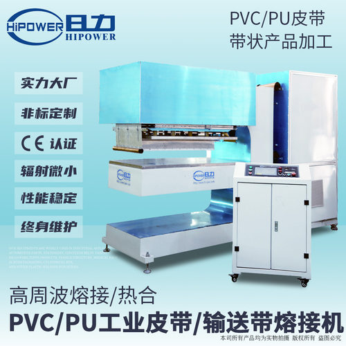 大功率输送带挡板高频热合熔接机 PVC工业皮带裙边高周波焊接机