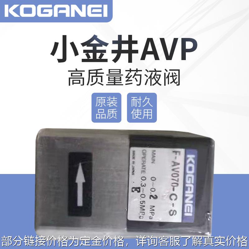 KOGANEI小金井药液阀橡胶膜片气控阀F-AV100-C-F6-200W隔膜阀