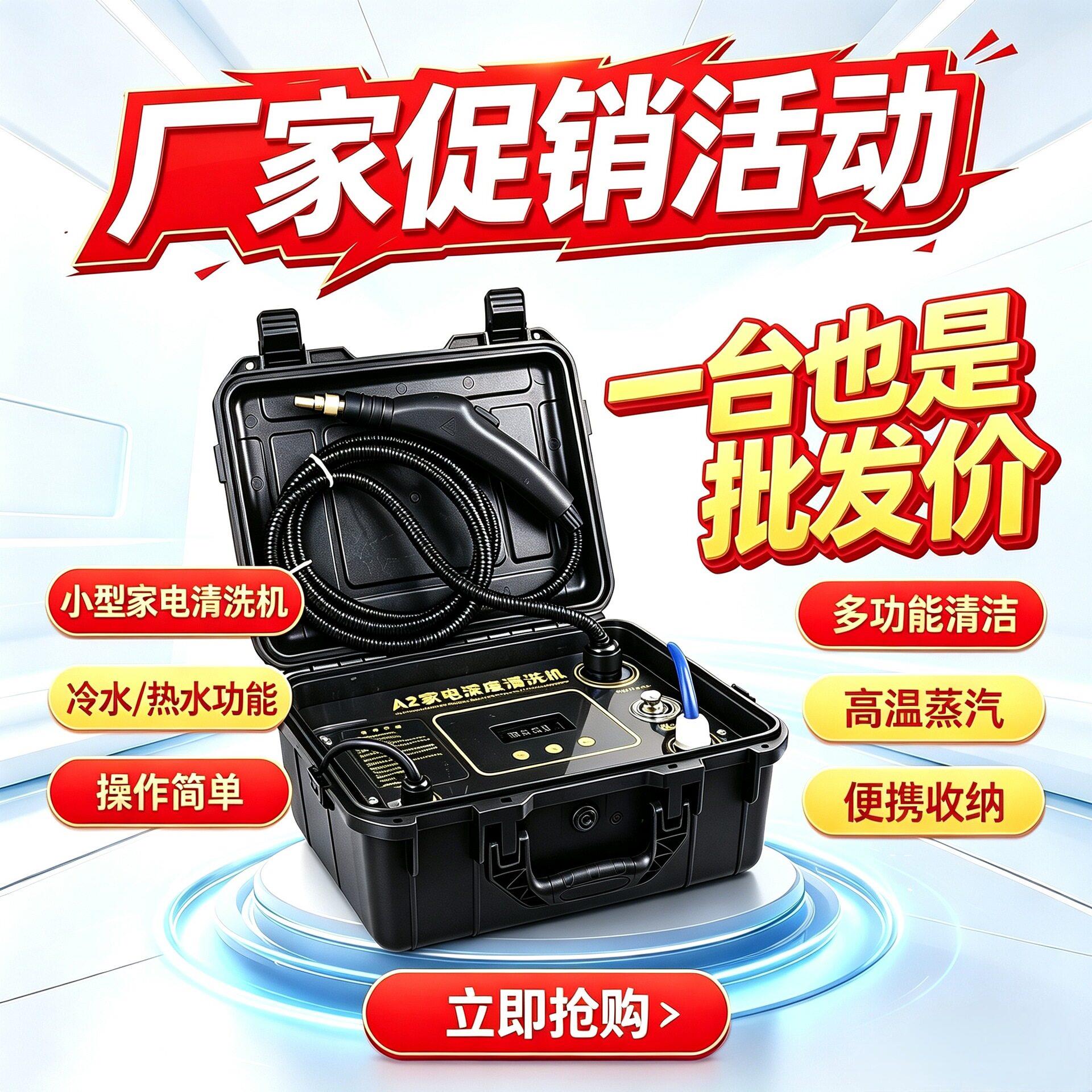 多功能家电清洗机空调油烟机温蒸汽清洗机家电清洗设备厂家