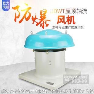 供应BDWT 玻璃钢防爆屋顶风机 低噪音屋顶轴流风机550W