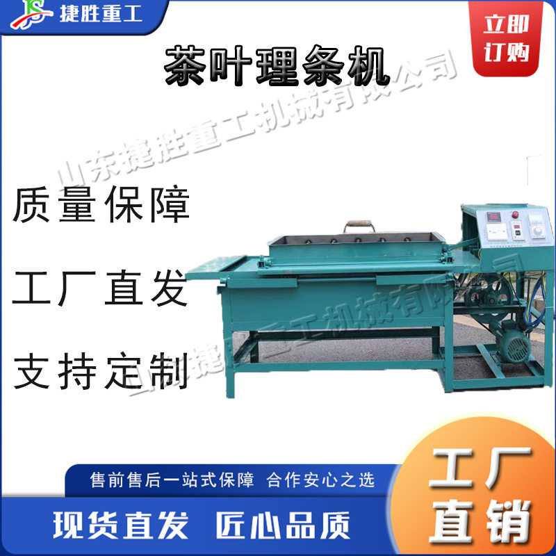 电动茶叶理调机 小型智能茶叶杀青理条机 自动出料茶叶杀青机