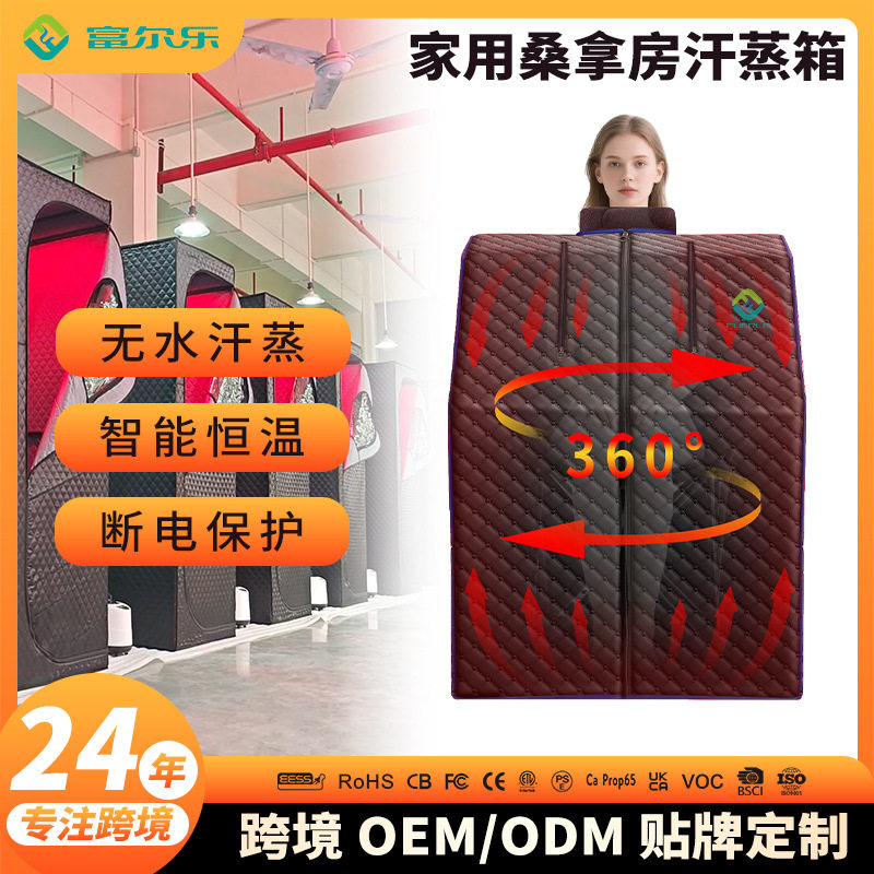 跨境爆品家用红外线加热汗蒸箱折叠便捷式汗蒸房美容院专供桑拿箱