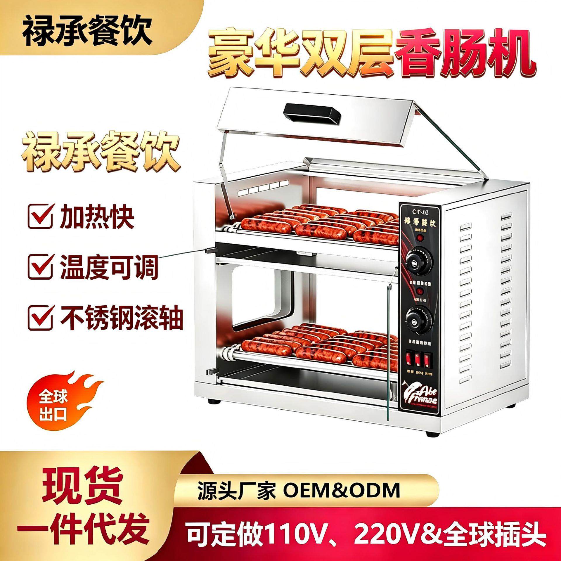 双层商用烤肠机上下独立控温大容量便利店小吃摊全自动烤肠机