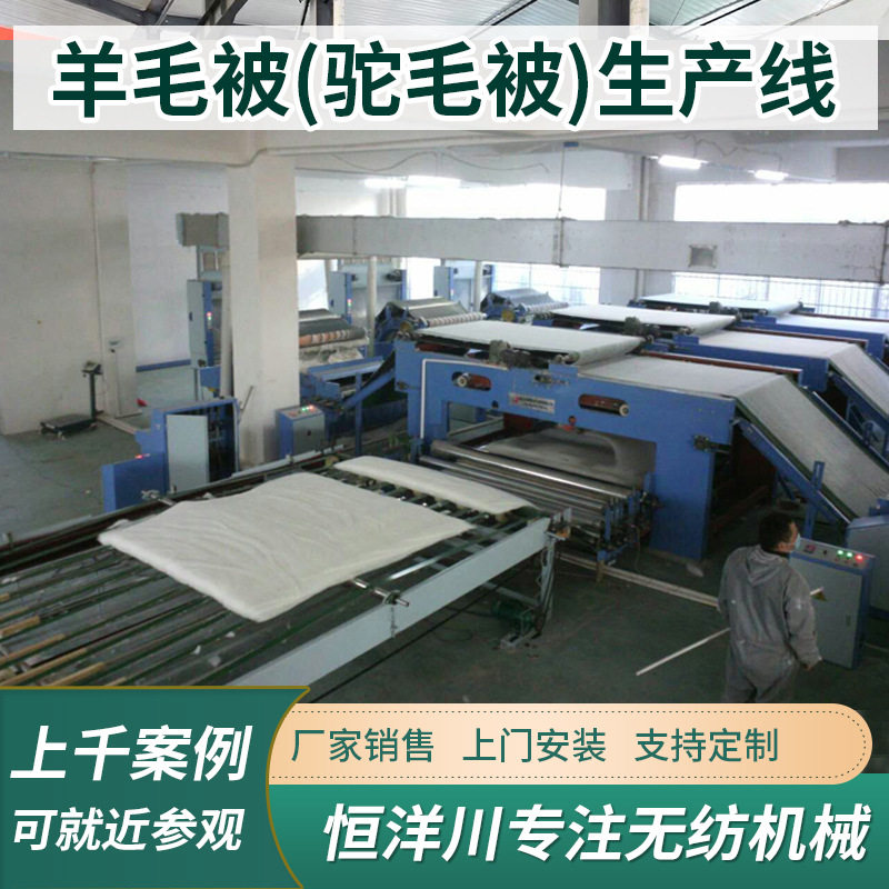 全自动羊绒羊毛被生产线 踏花被蚕丝被羊羔羊绒 羊毛被被褥生产线