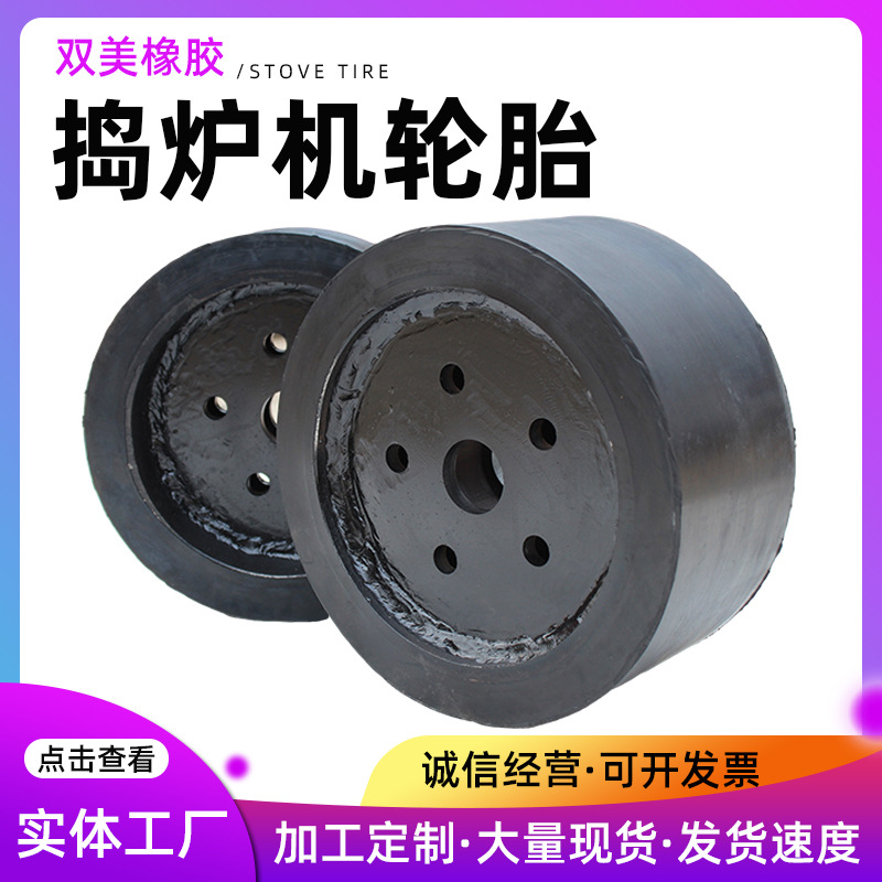 平板拖车重型脚轮实心轮胎 车用捣炉机轮胎 自动焊接滚轮架拖轮