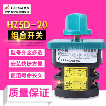 。长信 万能转换开关三相组合开关HZ5D-20/4 L03 2档位20A 4KW 正